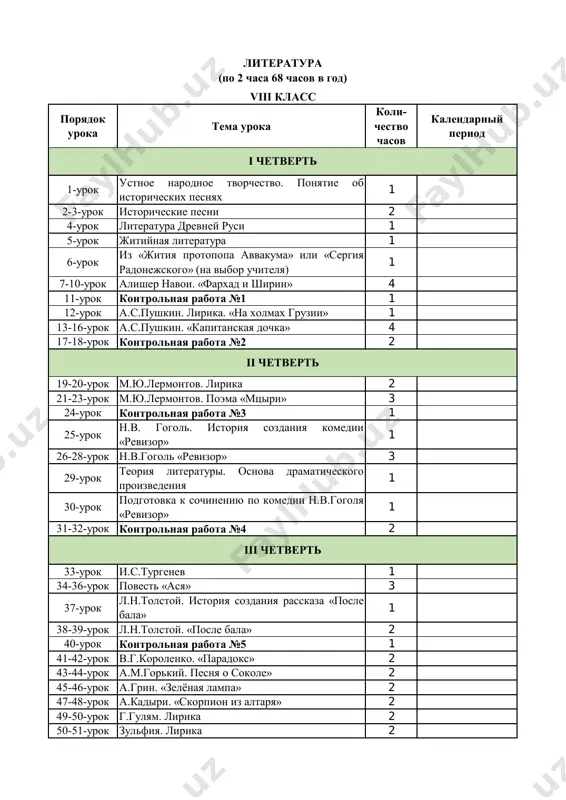 literatura (rus) 8-klass — PDF