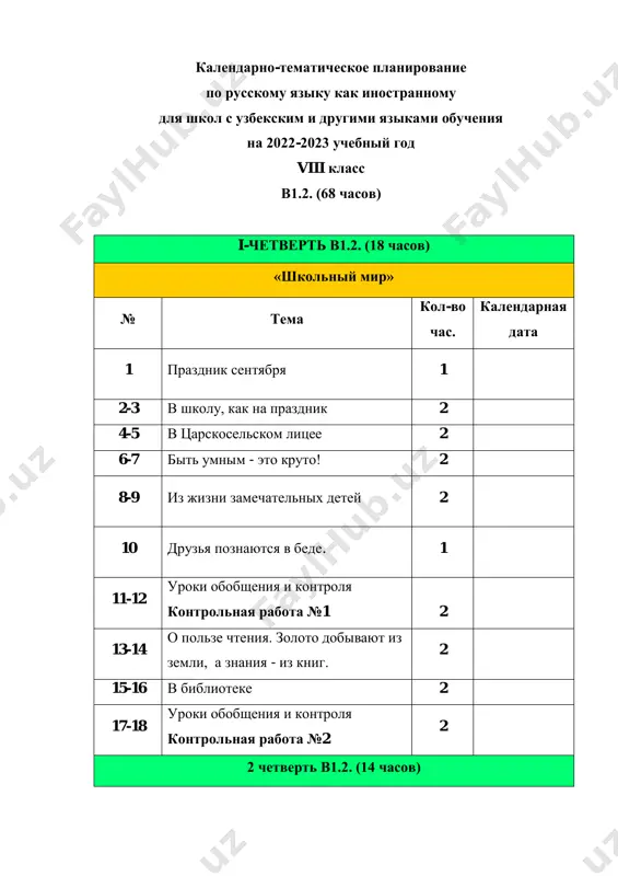 8 klass rus nats — PDF