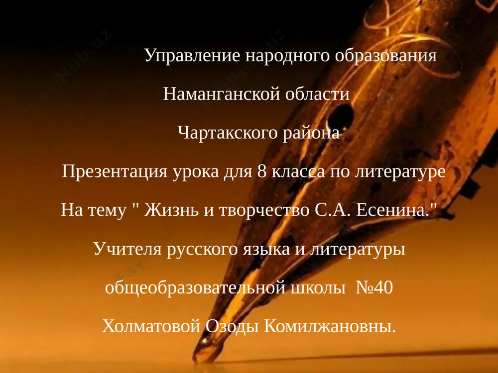 tvorchestvo s.a.esenina. — PPTX