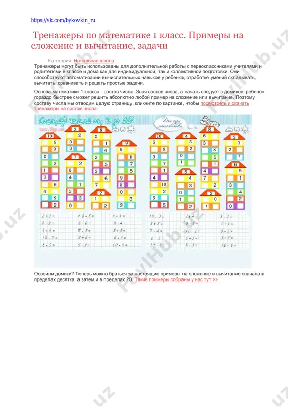 trenazhery_po_matematike_1_klass_primery_na_slozhenie_i_vychitanie — PDF