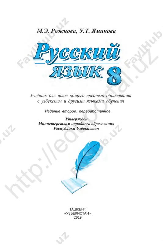 rus tili 8-sinf — PDF