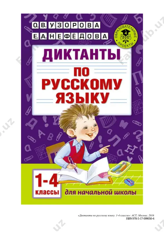 diktanti 1-4 klass — PDF