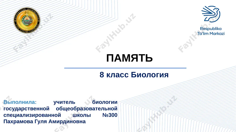3. pamyat — PPTX