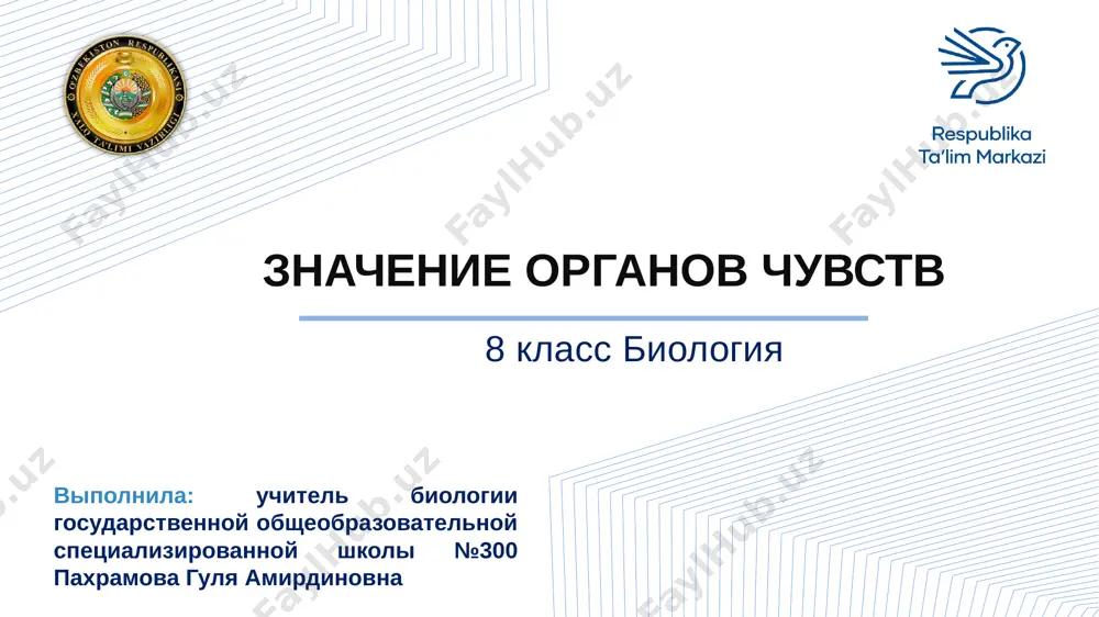 1.znachenie organov chuvstv (2) — PPTX