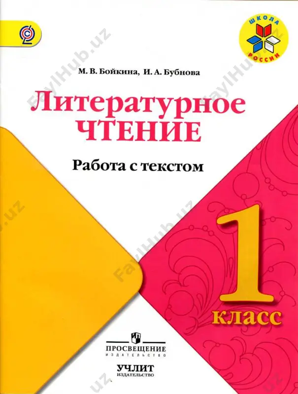 rabota s tekstom 1 klass — PDF