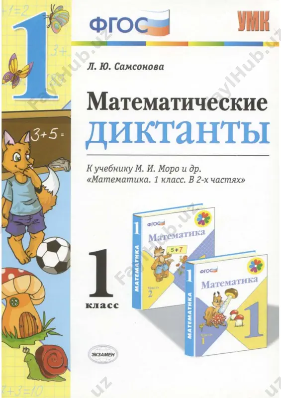 matematicheskiy diktant 1 klass — PDF