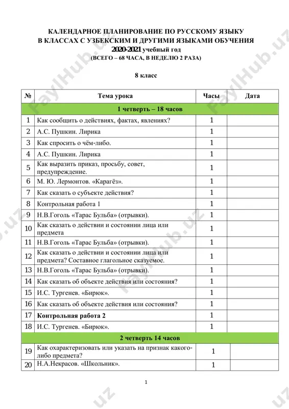 ktp_8_klass_s_uzbekskim_i_drugimi_yazikami_obucheniya — PDF