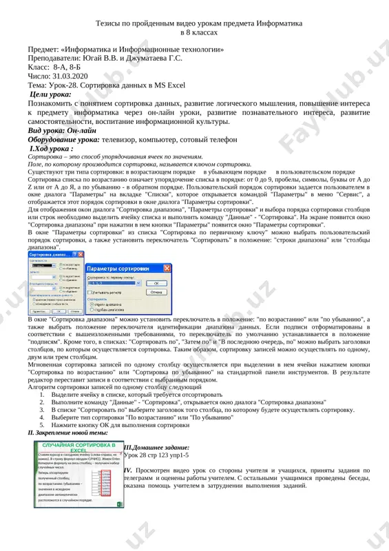 tezisi 8 kl informatika — DOCX