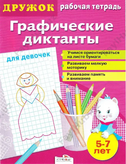 graficheskie diktanti — PDF