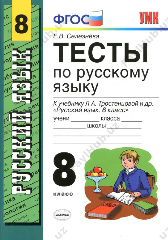 testi po russkomu yaziku. 8 klass, — PDF