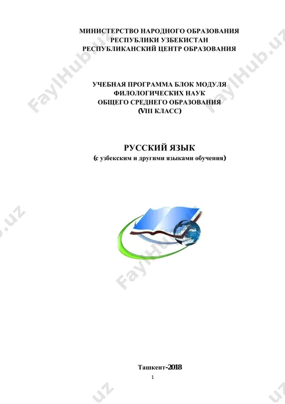 8-sinf-rus-tili-milliy — PDF