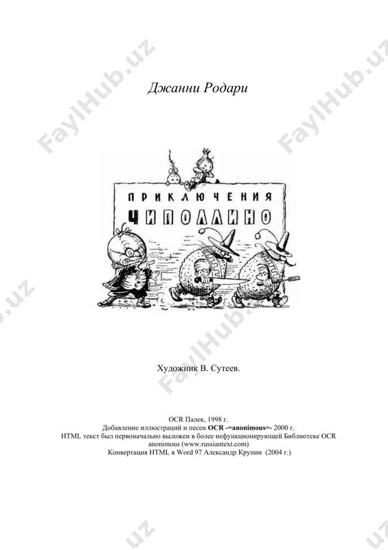 janni_rodari._priklyucheniya_chipollino — PDF