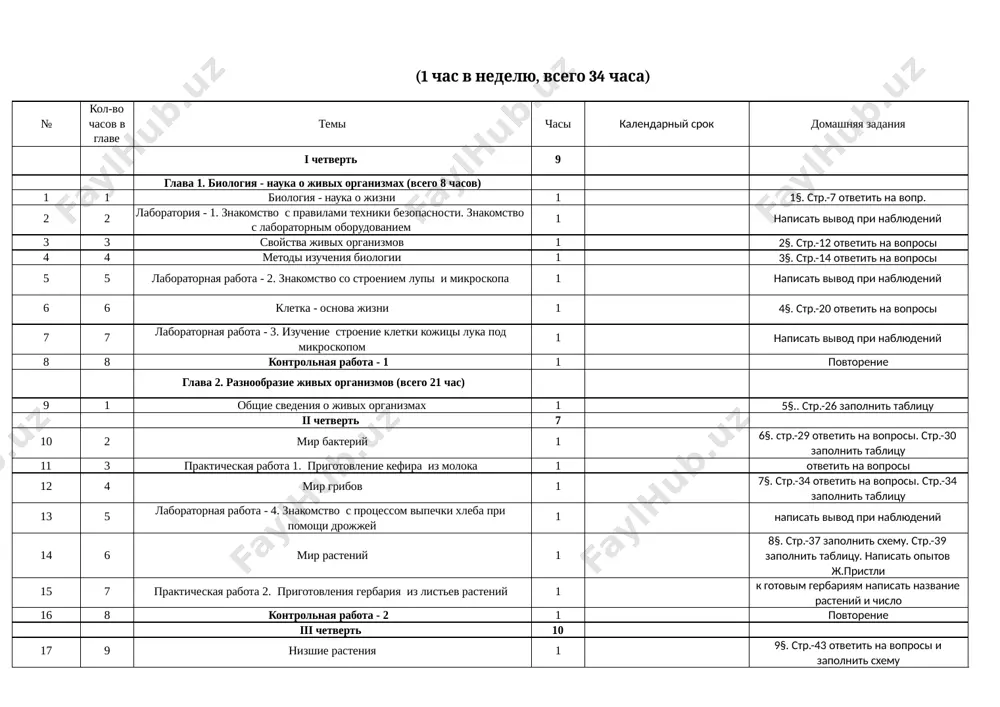 biologiya 5-klass — DOCX