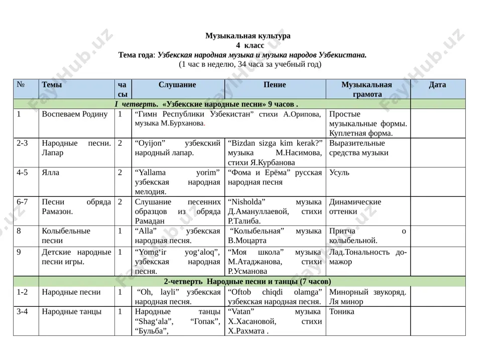 4-klass muzika ktp+ — DOCX