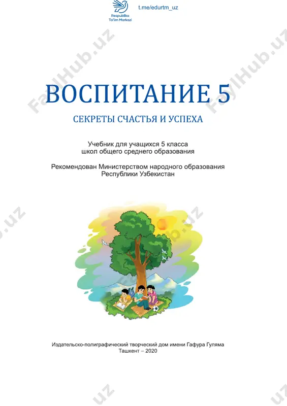 vospitanie 5 (2020)_ — PDF