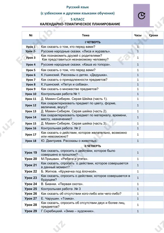 rus tili 5 sinf — PDF