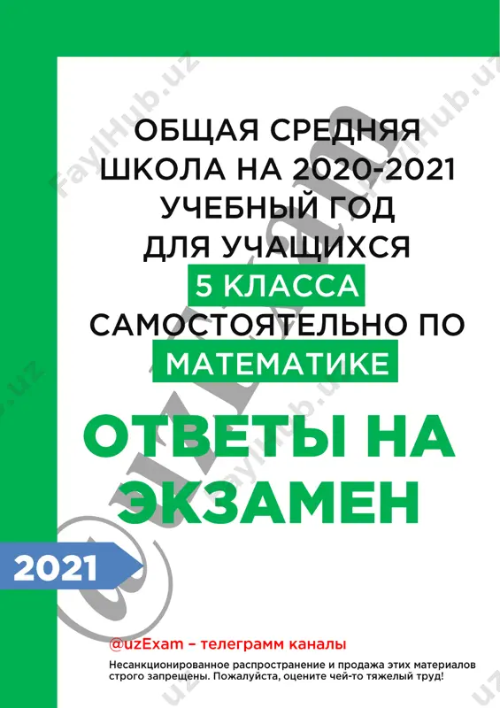 matematika 5_klass_otvetov — PDF