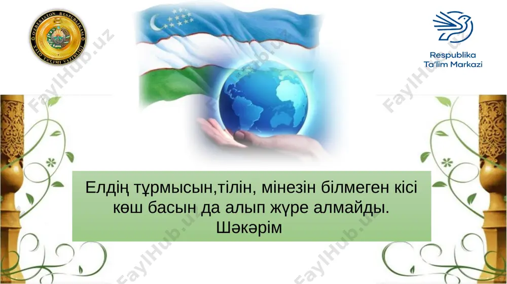 5-sinf qozoq tili — PPTX