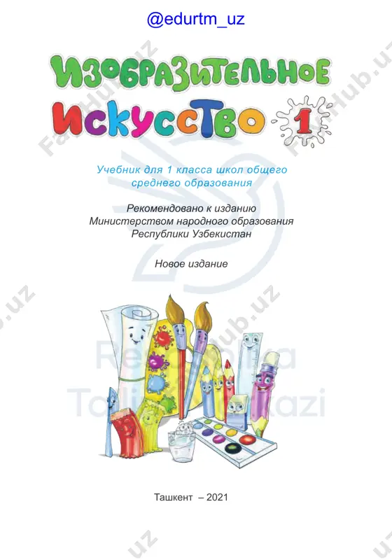 izobrazitelnoe iskusstvo — PDF