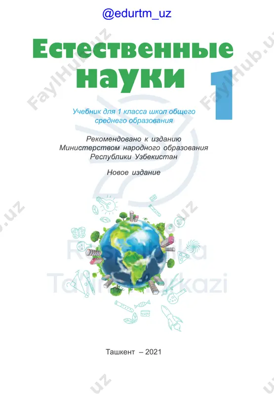 estestvoznanie — PDF