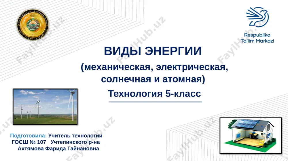 vidi_energii_mexanicheskaya,_elektricheskaya,_solnechnaya_i_atomnaya_texnologiya — PPTX