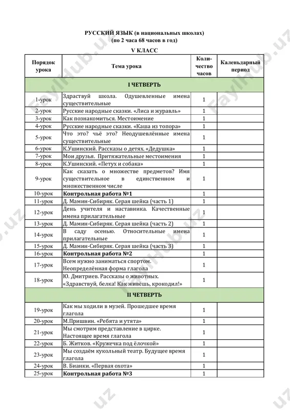 5-sinf-rus-tili-milliy — PDF