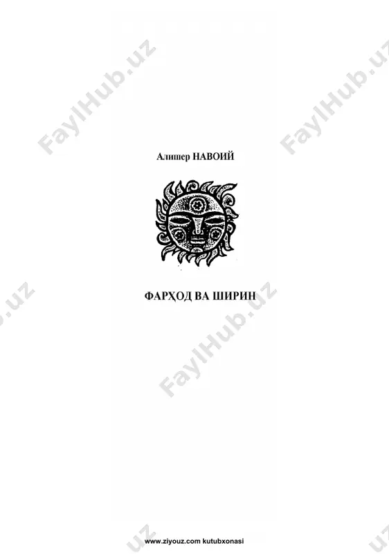 alisher navoiy. xamsa. farhod va shirin (nasriy bayoni) — PDF