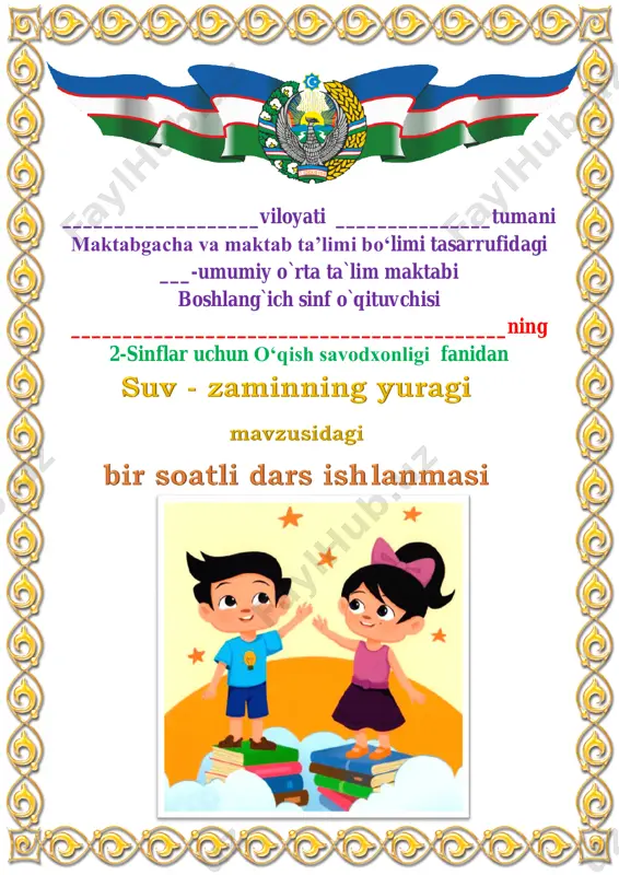 suv - zaminning yuragi 4-chorak 2-sinf — PDF