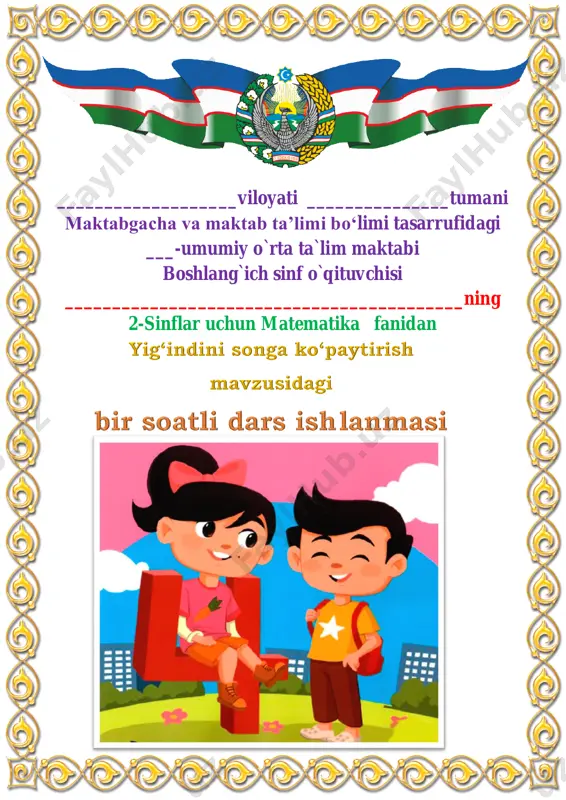 yig‘indini songa ko‘paytirish 4-chorak 2-sinf — PDF