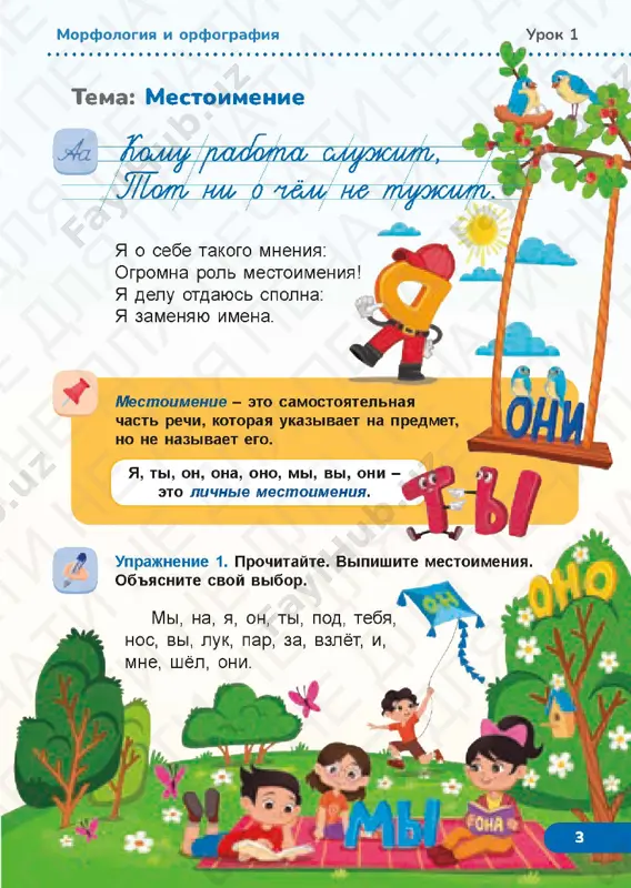russkiy yazik 2.4 — PDF