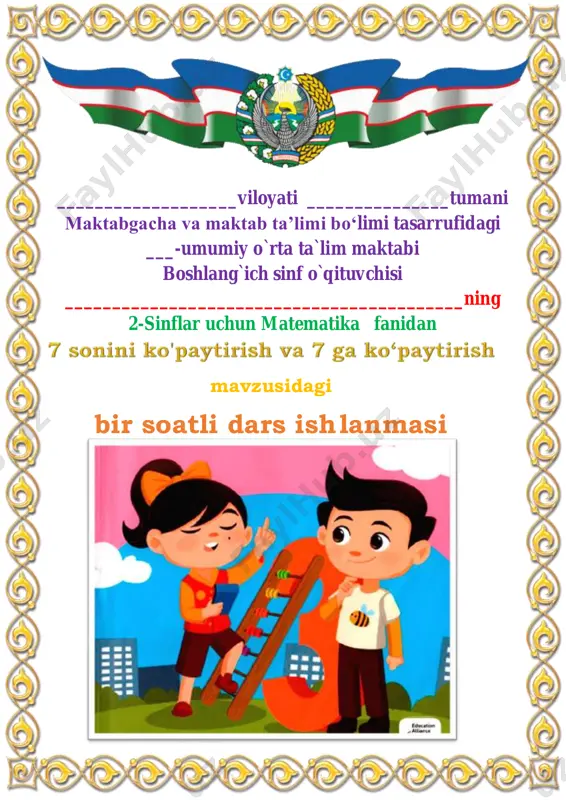 7_sonini_ko'paytirish_va_7_ga_ko‘paytirish_2_sinf_3_chorak — PDF