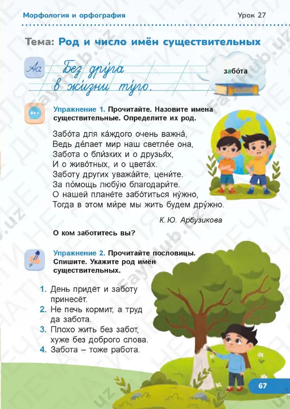 russkiy yazik 2.3 — PDF