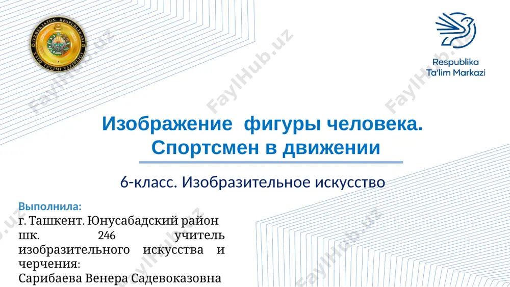 3_tema_sportsmen_izobrajenie_figuri_cheloveka_v_dvijenii+_kopiya — PPTX