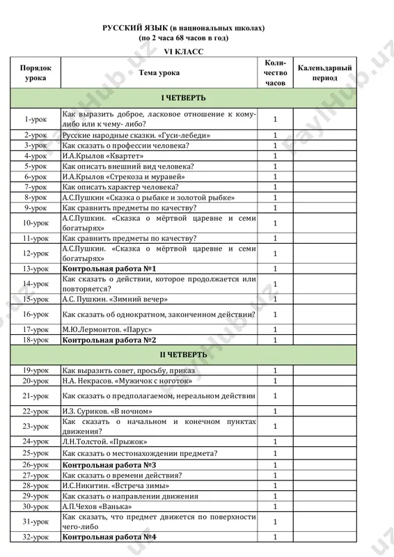 6-sinf-rus-tili-milliy — PDF