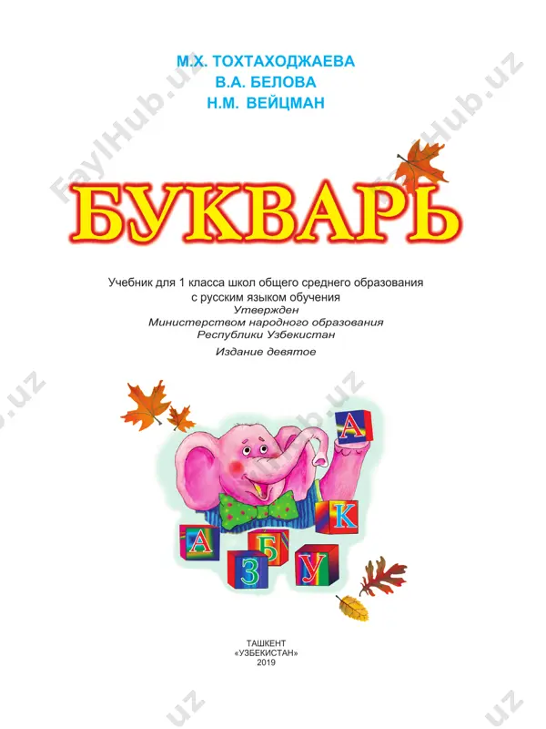 alifbe-rus tilida — PDF