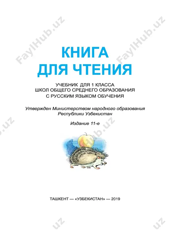 oqish-kitobi-rus tilida — PDF
