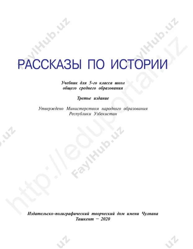 @kitob_darsliklar 5-sinf tarix (rus sinf) — PDF