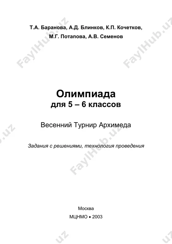 arximed turniri 5-6 sinflarda olimpiada — PDF