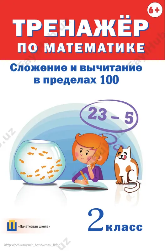 slojenie_i_vichitanie_v_predelax_100_2_klass — PDF