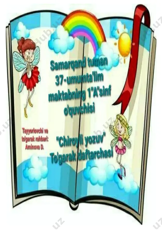 1-sinf chiroyli yozuv to`garak daftarchasi — DOCX