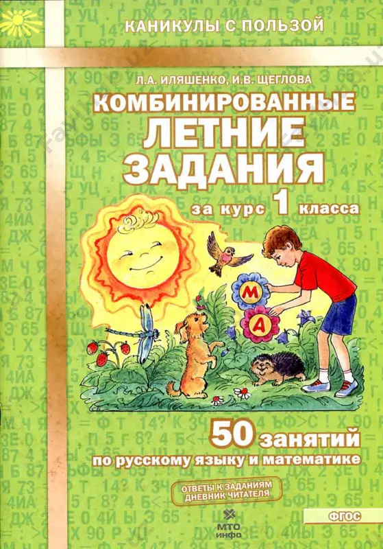 kombin.letnie 1 klass — PDF