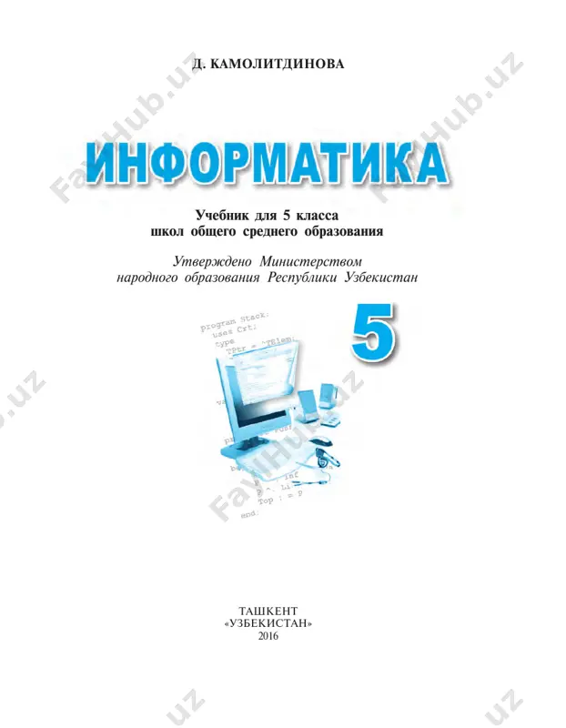 informatika 5-klass — PDF