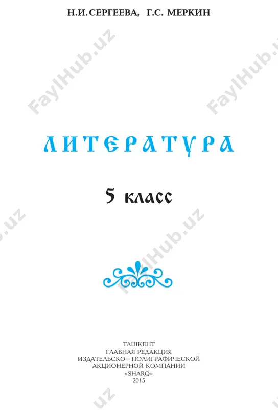 adabiyot_5_rus — PDF
