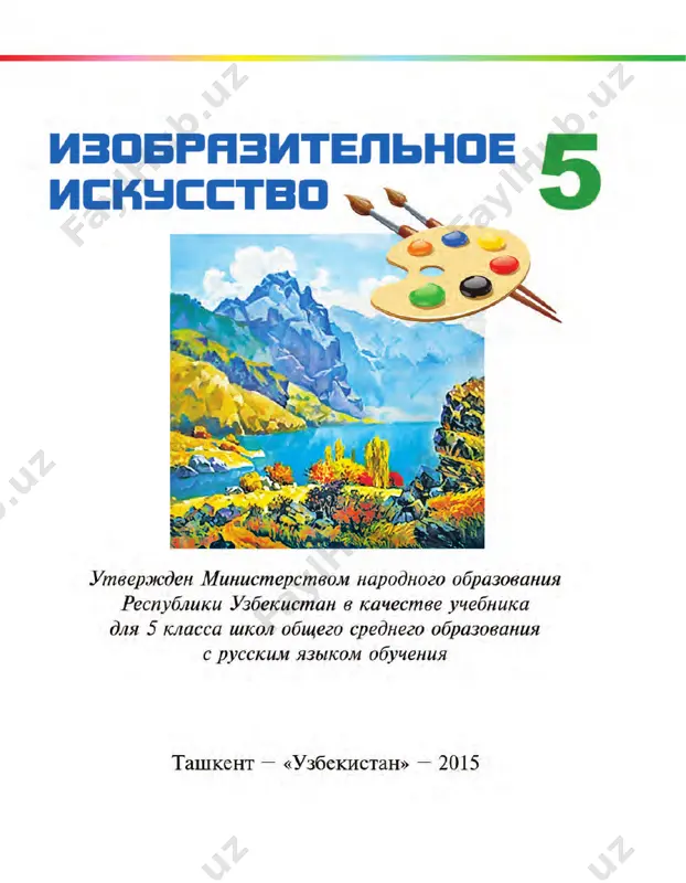 tasviriy_sanat_5_rus — PDF