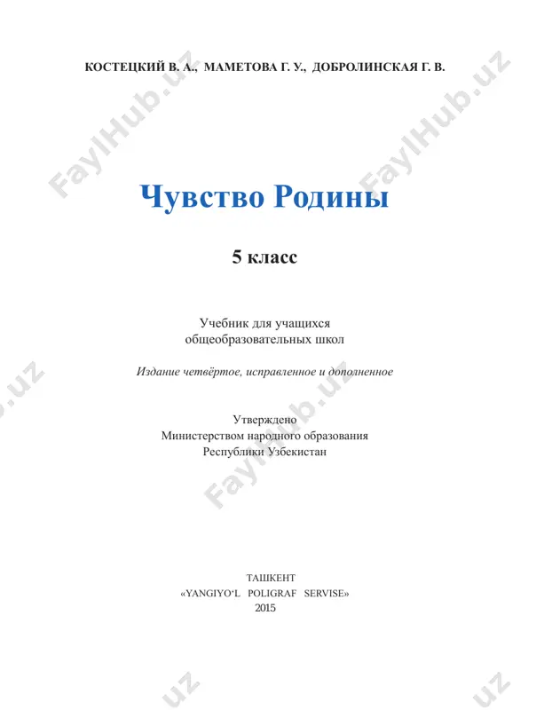 vatan_tuygusi_5_rus — PDF