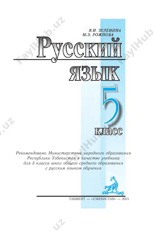 rus_tili_5_rus — PDF