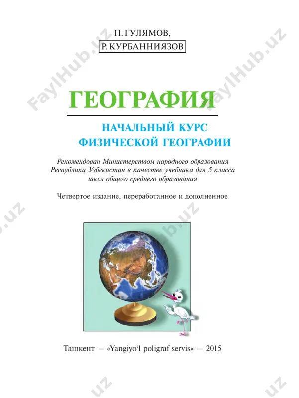 geografiya_5_rus — PDF