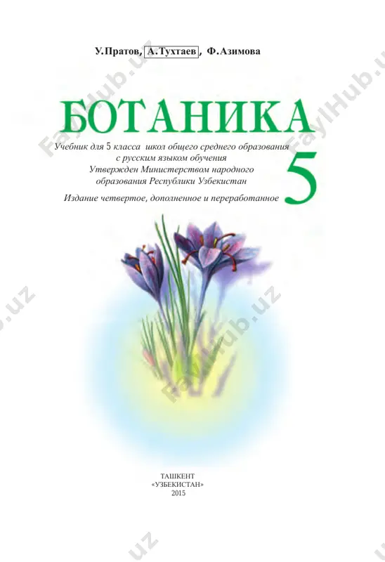 botanika_5_rus — PDF