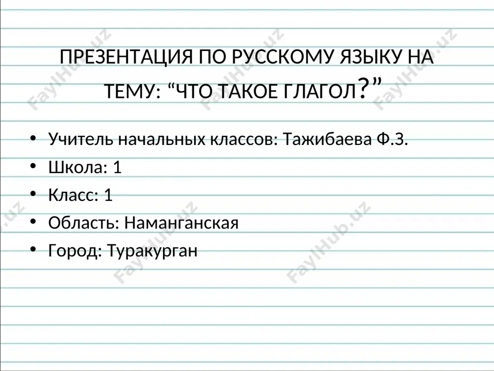 glagol 1 klass — PPT