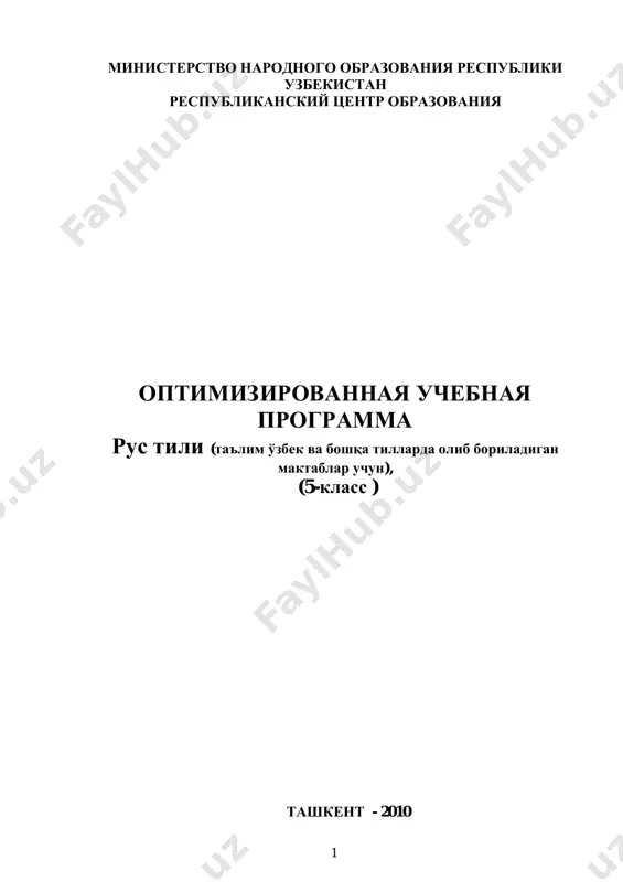 5-sinf-rus-tili-milliy — PDF